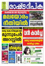 Rashtradeepika Kozhikode