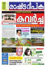 Rashtradeepika Kottayam