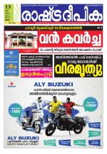 Rashtradeepika Palakkad