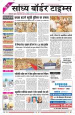 Sandhya Border Times, Sri Ganganagar