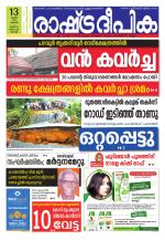 Rashtradeepika Kochi