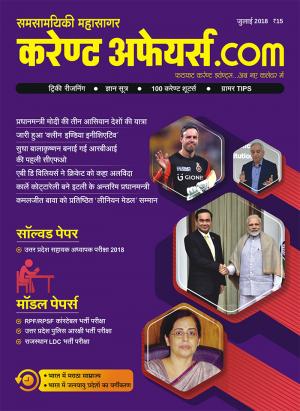 Current Affairs dot Com - July 2018