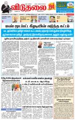 விடுதலை - viduthalai