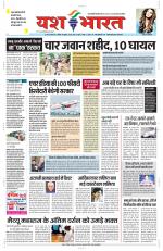 Yashbharat Bhopal+ Daak