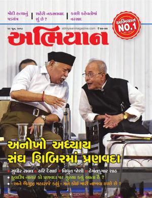 Abhiyaan: Dated 23 June 2018 Issue No. 1680