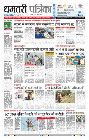 Dhamtari Patrika