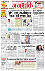 Pune - Mumbai Janshakti