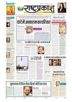 8th Oct Rashtraprakash