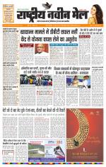 RASTRIYA NAVEEN MAIL RANCHI EDITION