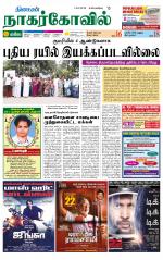 Kanyakumari-Nagarcoil Supplement