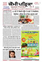 Qaumi Patrika - Punjabi