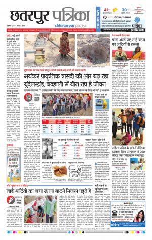 Chhatarpur Patrika
