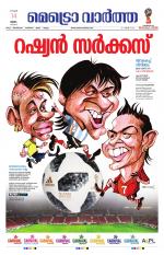 Metrovaartha - Thrissur