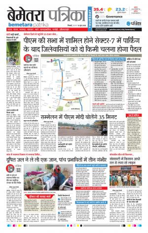Bemetara Patrika