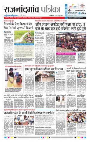 Rajnandgaon Patrika