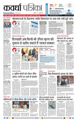 Kawardha Patrika