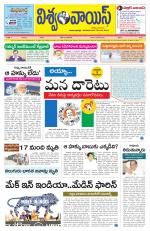 VISWAMVOICE TELUGU DAILY NEWS PAPER