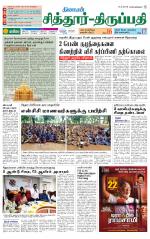 Chitoor-Vellore Supplement