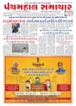 Panchmahal Samachar