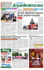 Tiruvannamalai-Vellore Supplement