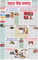 Bharat Desh Hamara (Haryana)