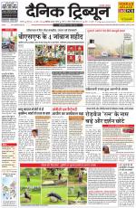 Dainik Tribune (Karnal Edition)