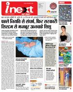 Indore Hindi ePaper, Indore Hindi Newspaper - InextLive
