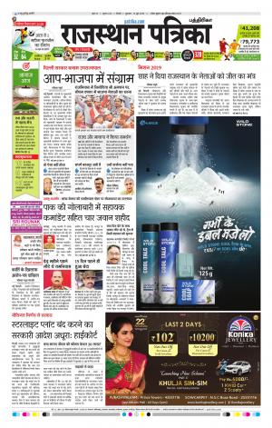 Rajasthan Patrika Coimbatore