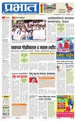 पुणे जिल्हा आवृत्ती