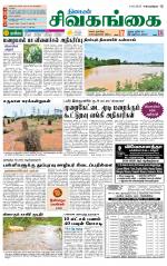 Sivagangai- Madurai Supplement