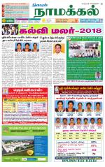Namakkal-Salem Supplement