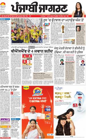 Tarantaran: Punjabi jagran News : 14th June 2018