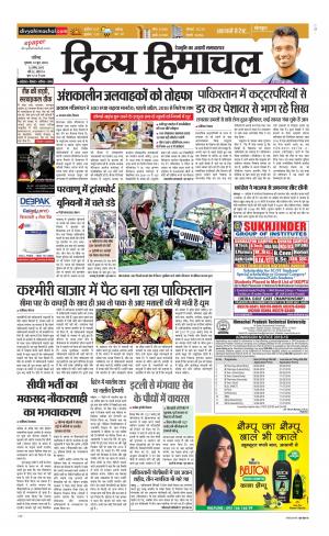 Divya Himachal Chandigarh