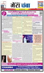 Divya Himachal Dharamsala+Mera Chamba+Aastha