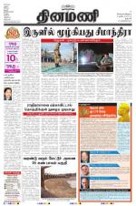 Dinamani - Dharmapuri