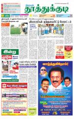Tuticorin-Tirunelveli Supplement