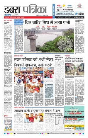 Dabra Patrika