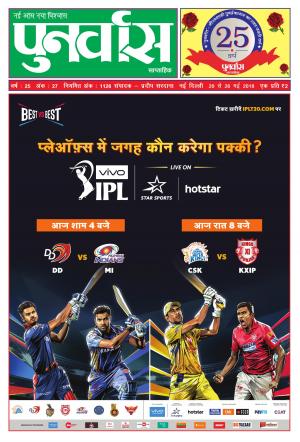 Punarvas 20- 26 May 2018