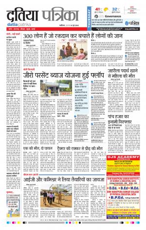 Datia Patrika