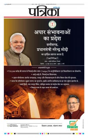 Bhilai Patrika News