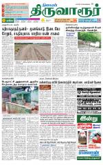 Thiruvarur-Trichy Supplement