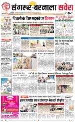 Sangrur / Barnala Savera