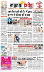 Malwa Savera - Old