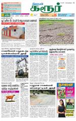 Karur-Trichy Supplement