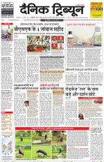 Dainik Tribune (Chandigarh)