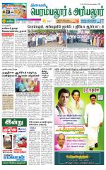 Perambalur-Trichy Supplement