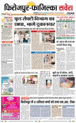 Firozpur / Fazilka Savera