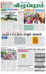 Villupuram Supplement