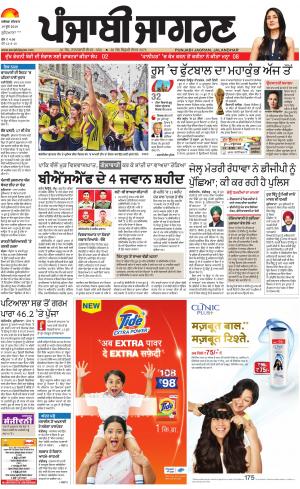 Jagraon: Punjabi jagran News : 14th June 2018