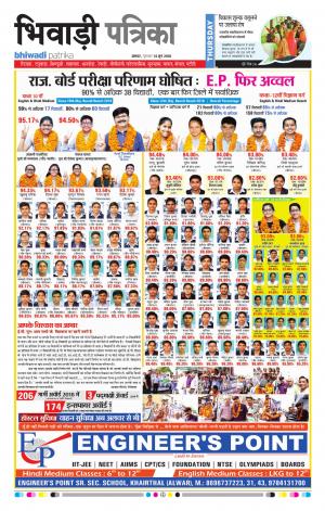 Bhiwadi Rajasthan Patrika